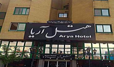 هتل آریا مشهد عکس